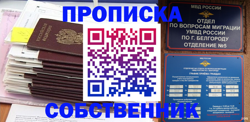 прописка законно в Аксае